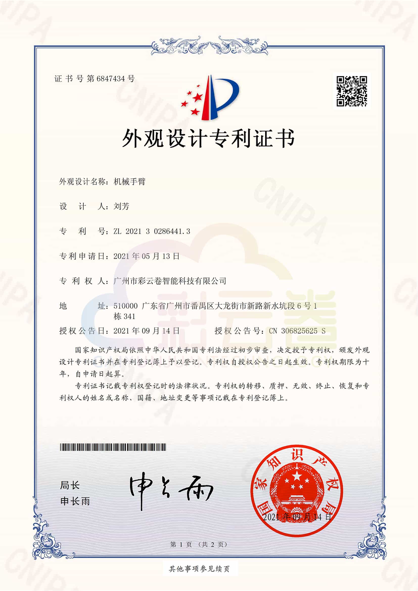 Certificates & Patents